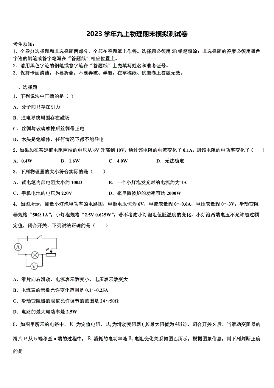 2023学年梅州市重点中学物理九上期末考试试题含解析.doc_第1页