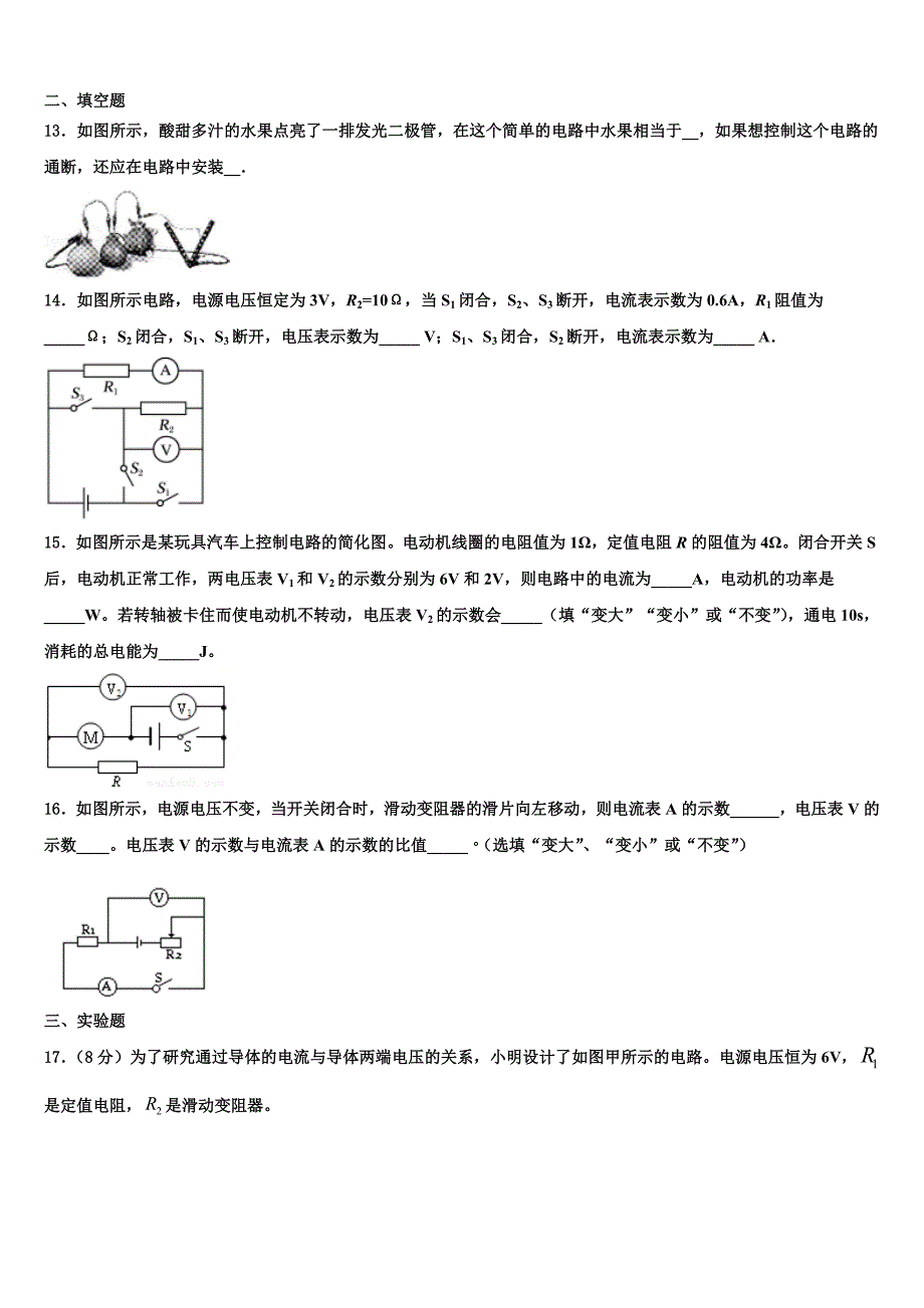 2023学年梅州市重点中学物理九上期末考试试题含解析.doc_第4页