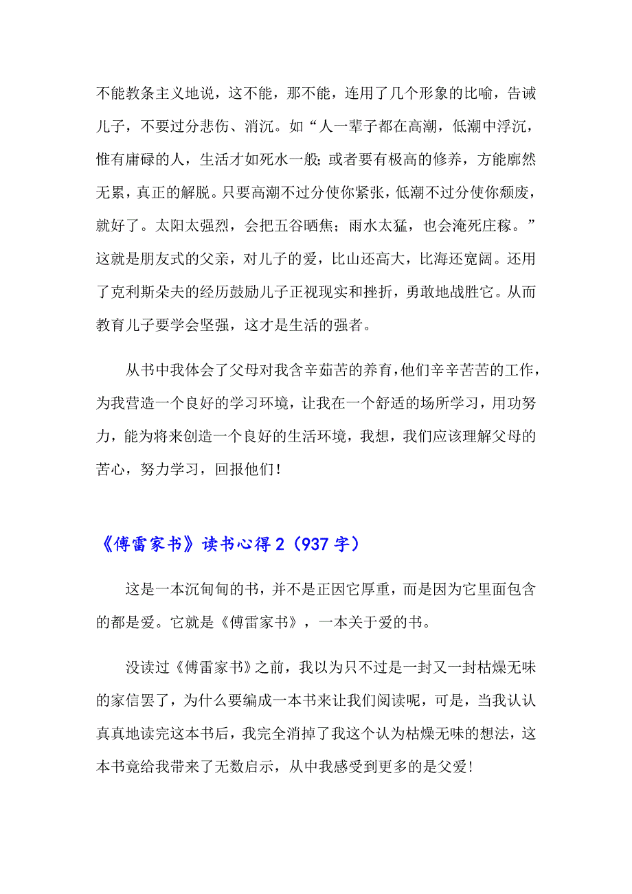 2023年《傅雷家书》读书心得汇编15篇_第2页