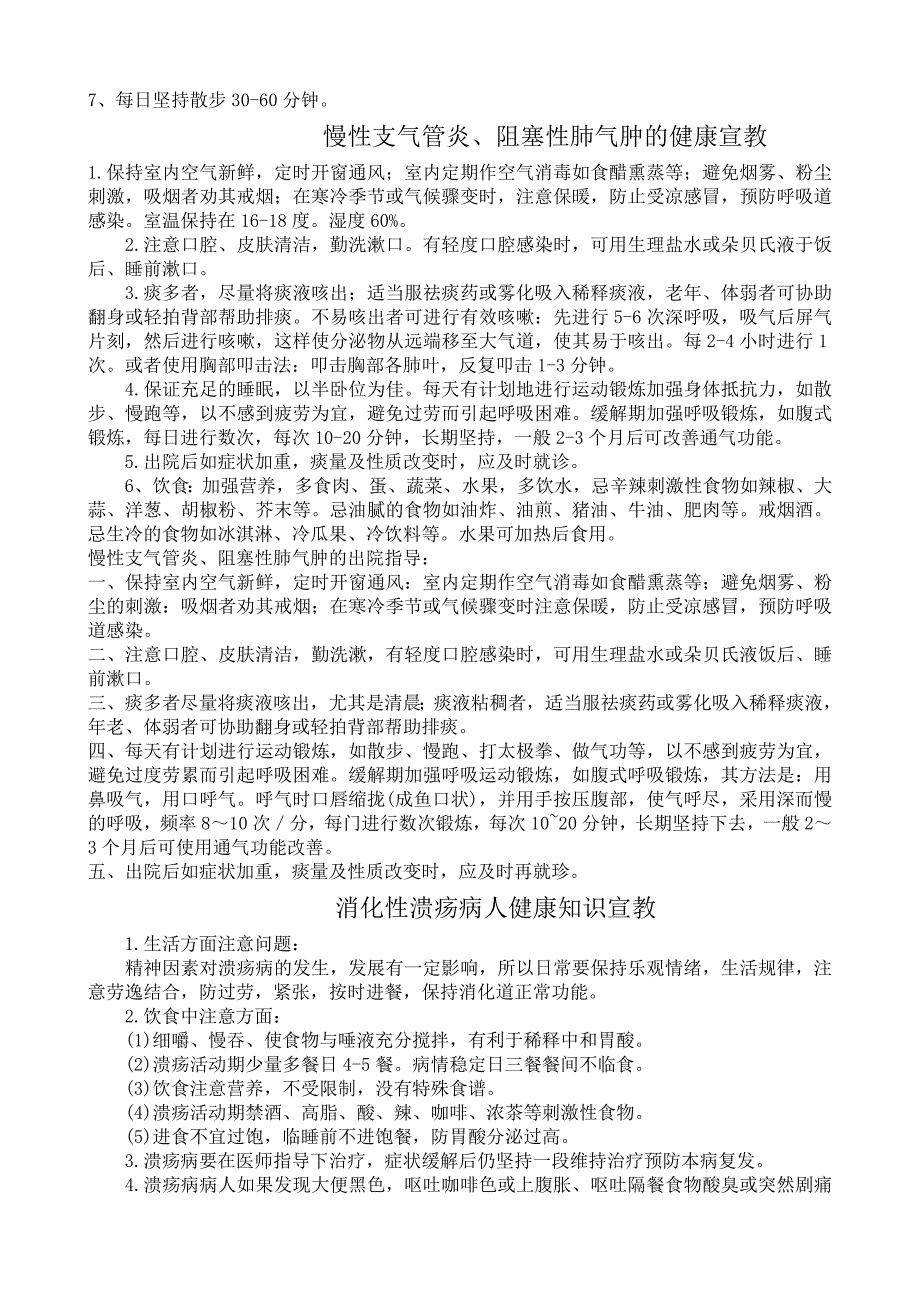 内科常见疾病的健康教育_第2页