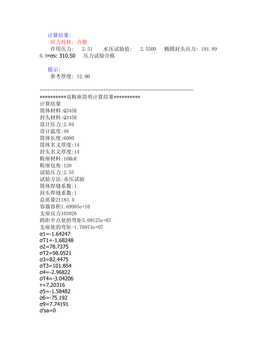 过程设备设计校核计算_第2页