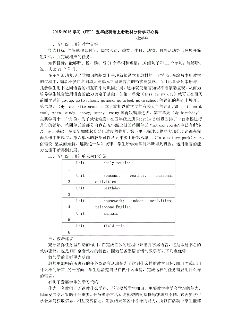 杜海燕教材分析学习心得.doc_第1页