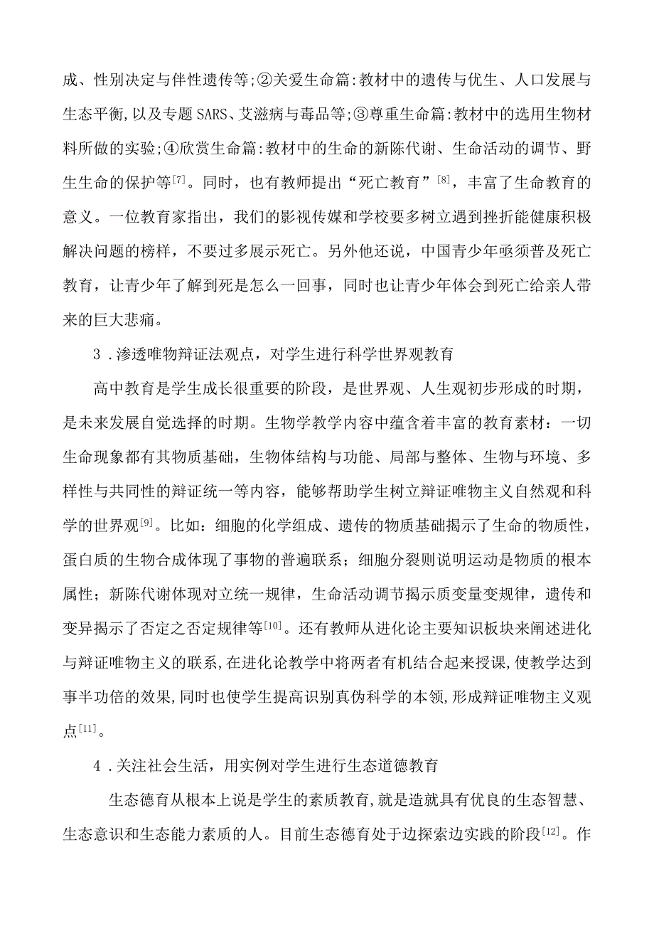 关于中学生物学中德育渗透的总结与思考_第3页