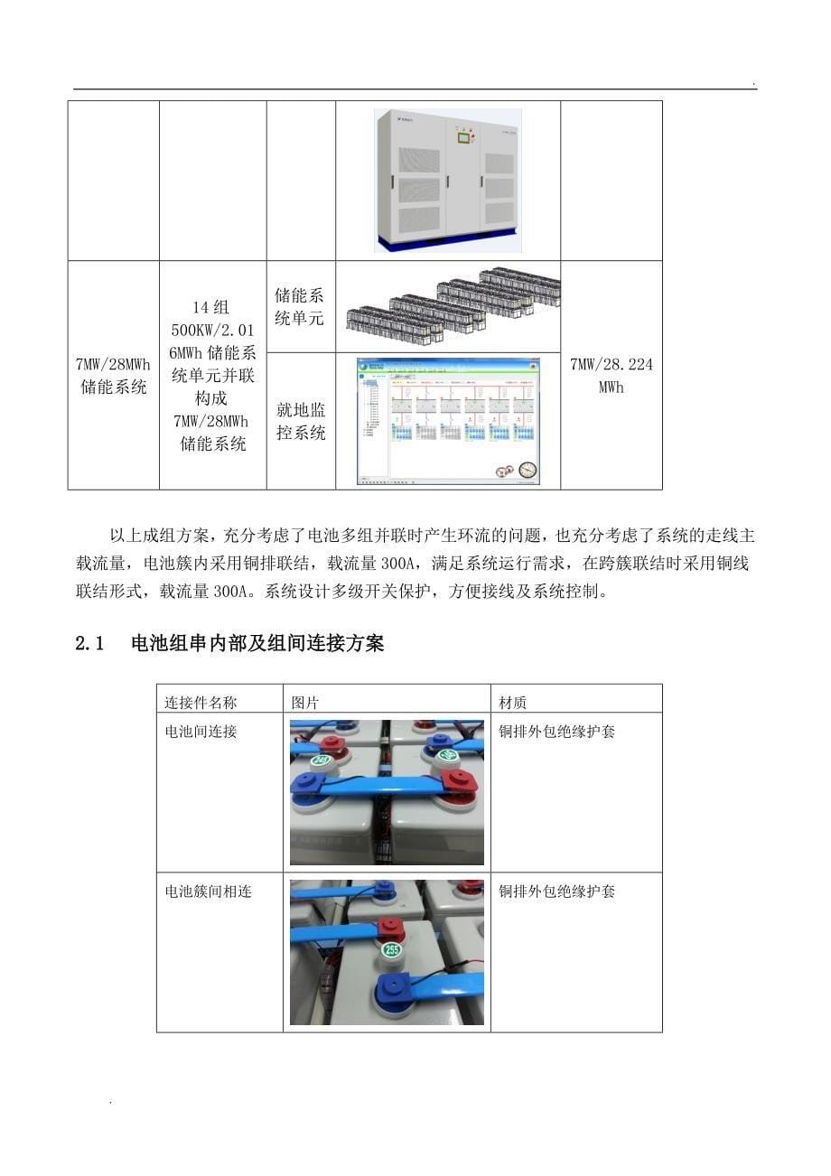 铅酸电池储能系统方案设计 (无集装箱)_第5页