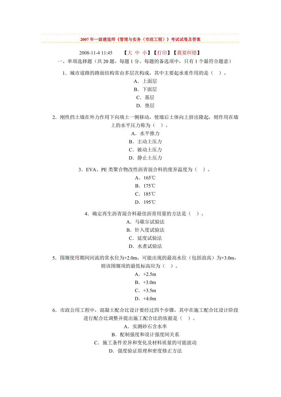 2007市政实务及答案_第1页