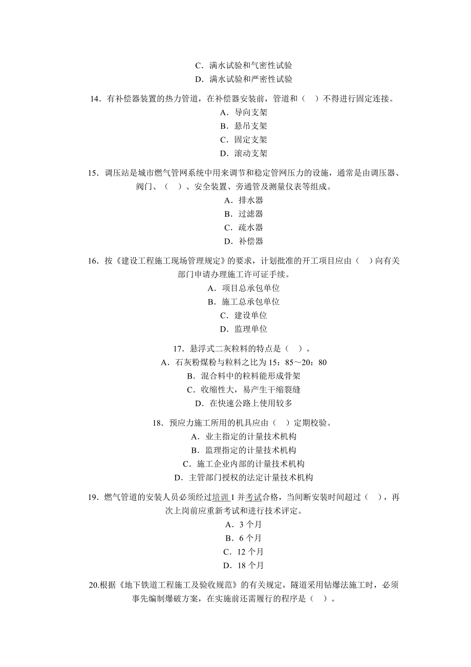 2007市政实务及答案_第3页