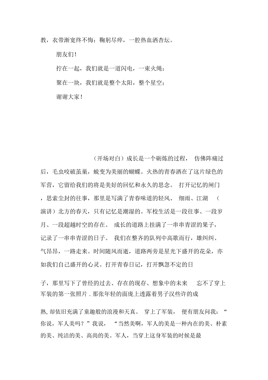 爱与执著(教师演讲稿)_第4页