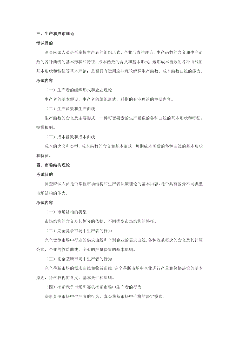 2014年度中级经济师经济基础知识考试大纲_第2页