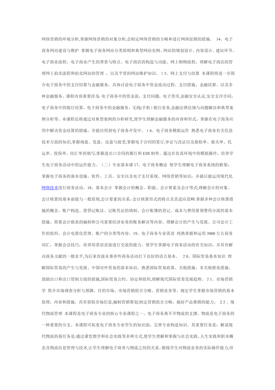 电子商务专业学习课程及就业方向_第4页