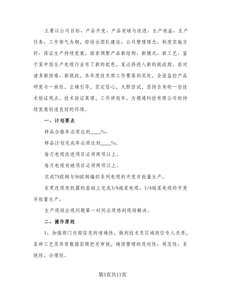 企业技术部门2023四月工作计划格式范本（四篇）.doc_第3页