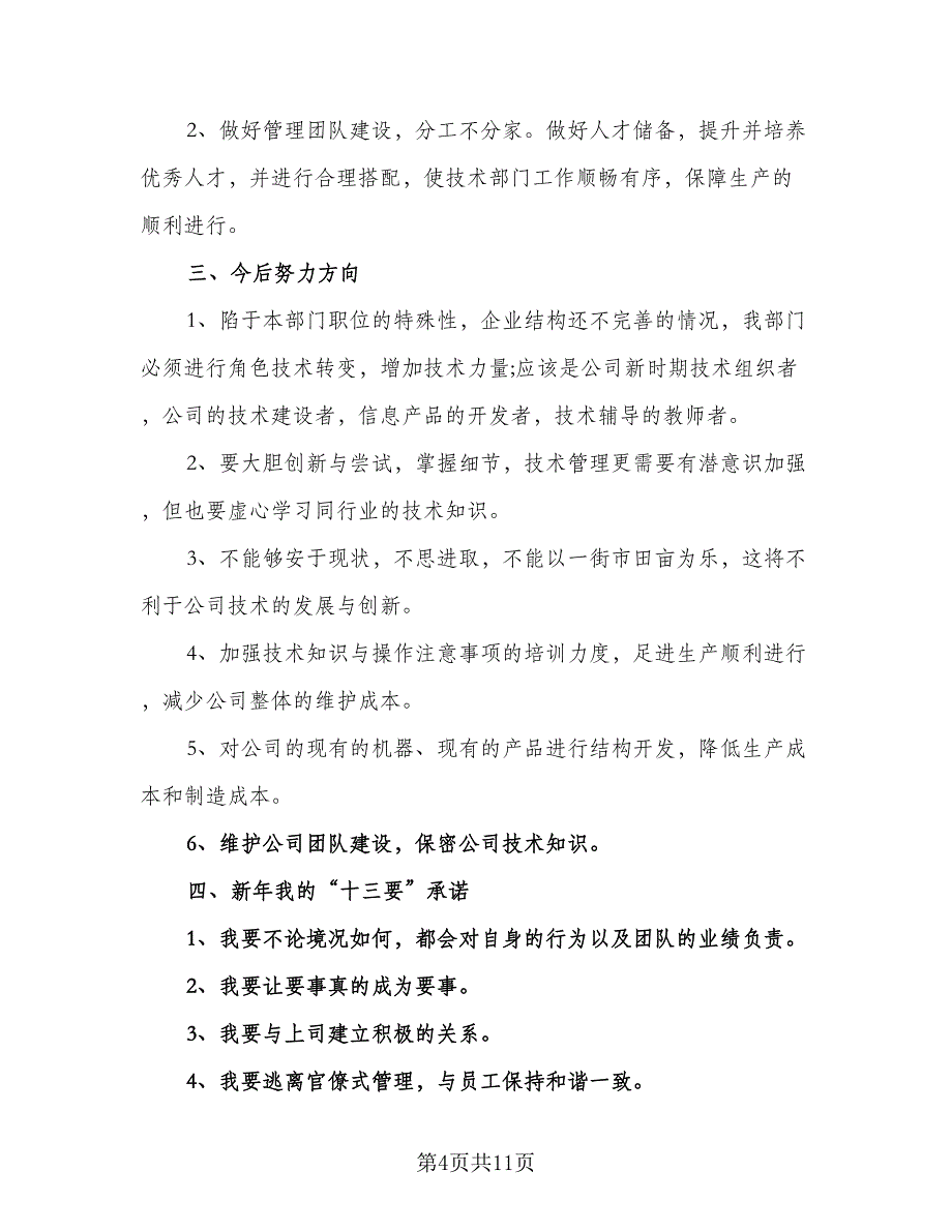 企业技术部门2023四月工作计划格式范本（四篇）.doc_第4页