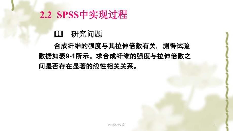 回归分析SPSS操作课件_第5页