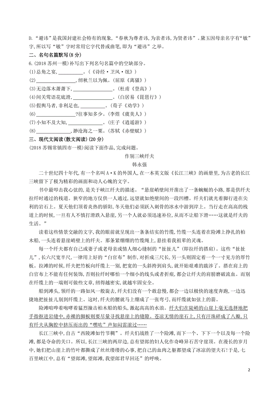 （江苏专版）2019高考语文 考前提分练 提升练习13 语言文字运用+名句名篇默写+散文阅读（含解析）_第2页