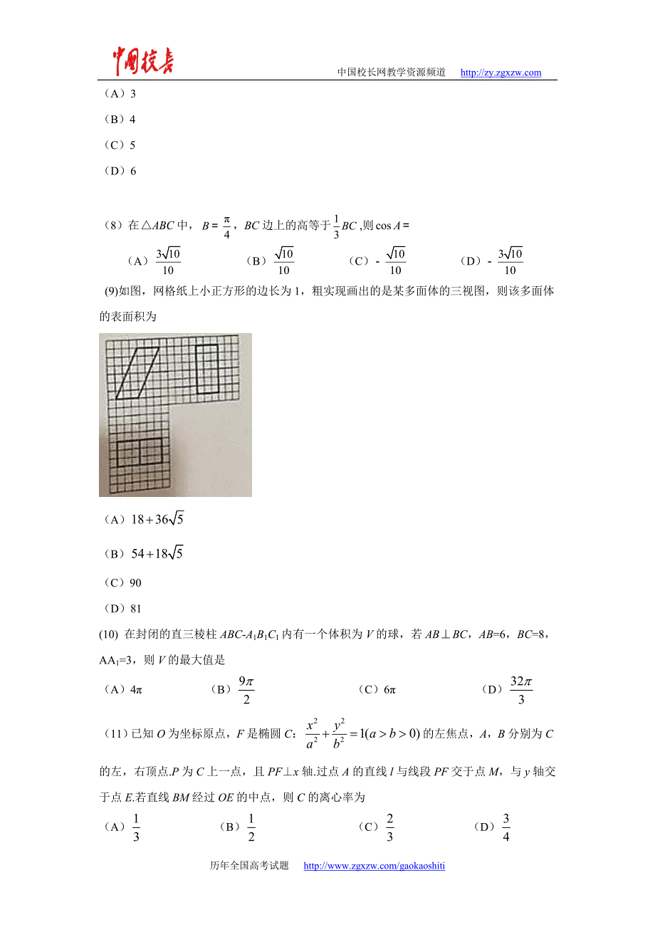 2016年全国高考理科数学试题及答案-全国卷3_第3页