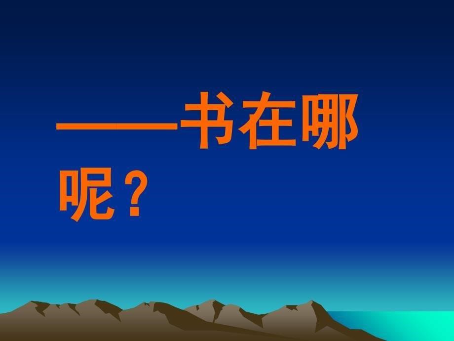 二年级下册语文课件第7课岩石书语文S版共30张PPT_第5页