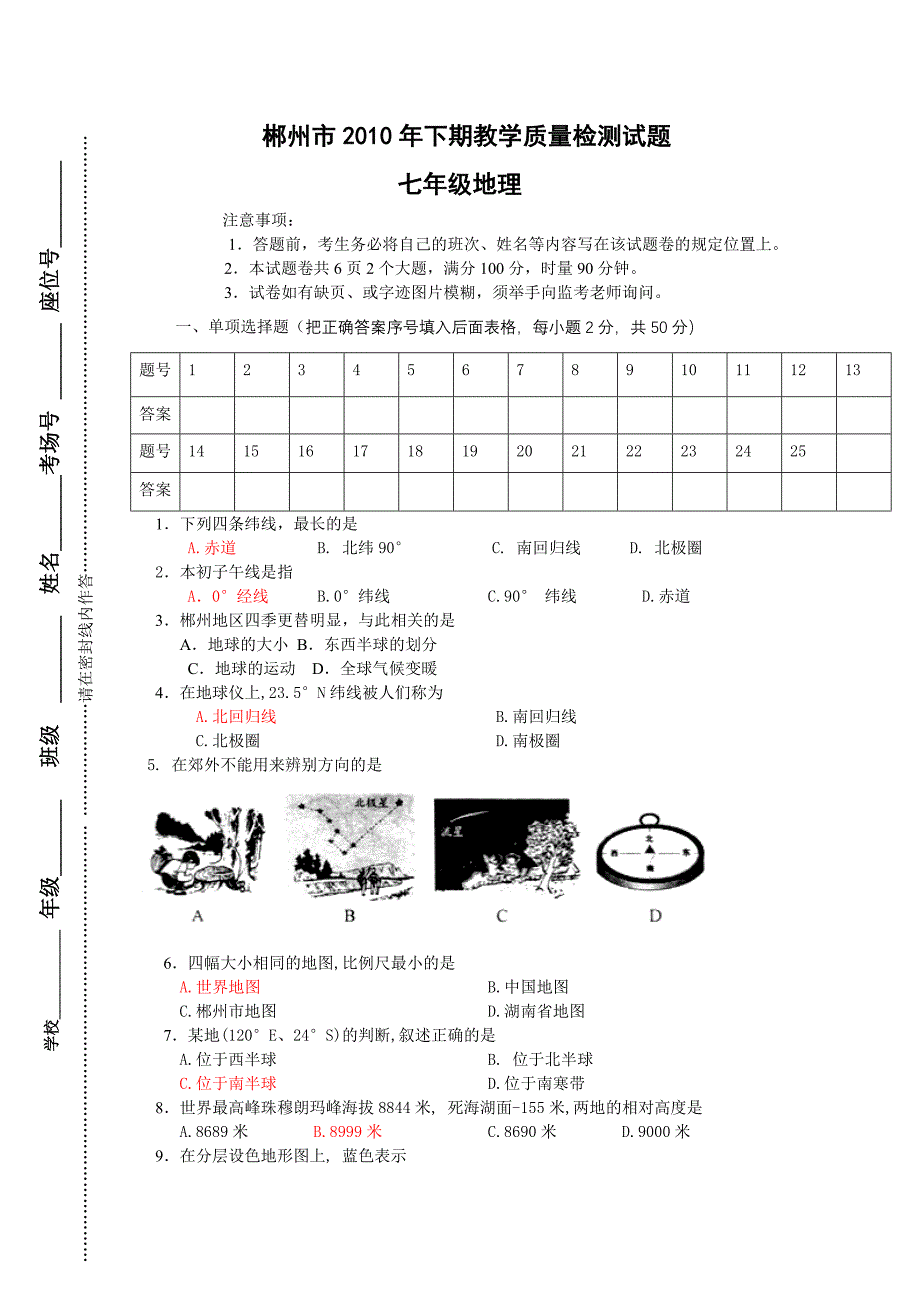 2010年下期七年级地理教学质量检测试题1.doc_第1页