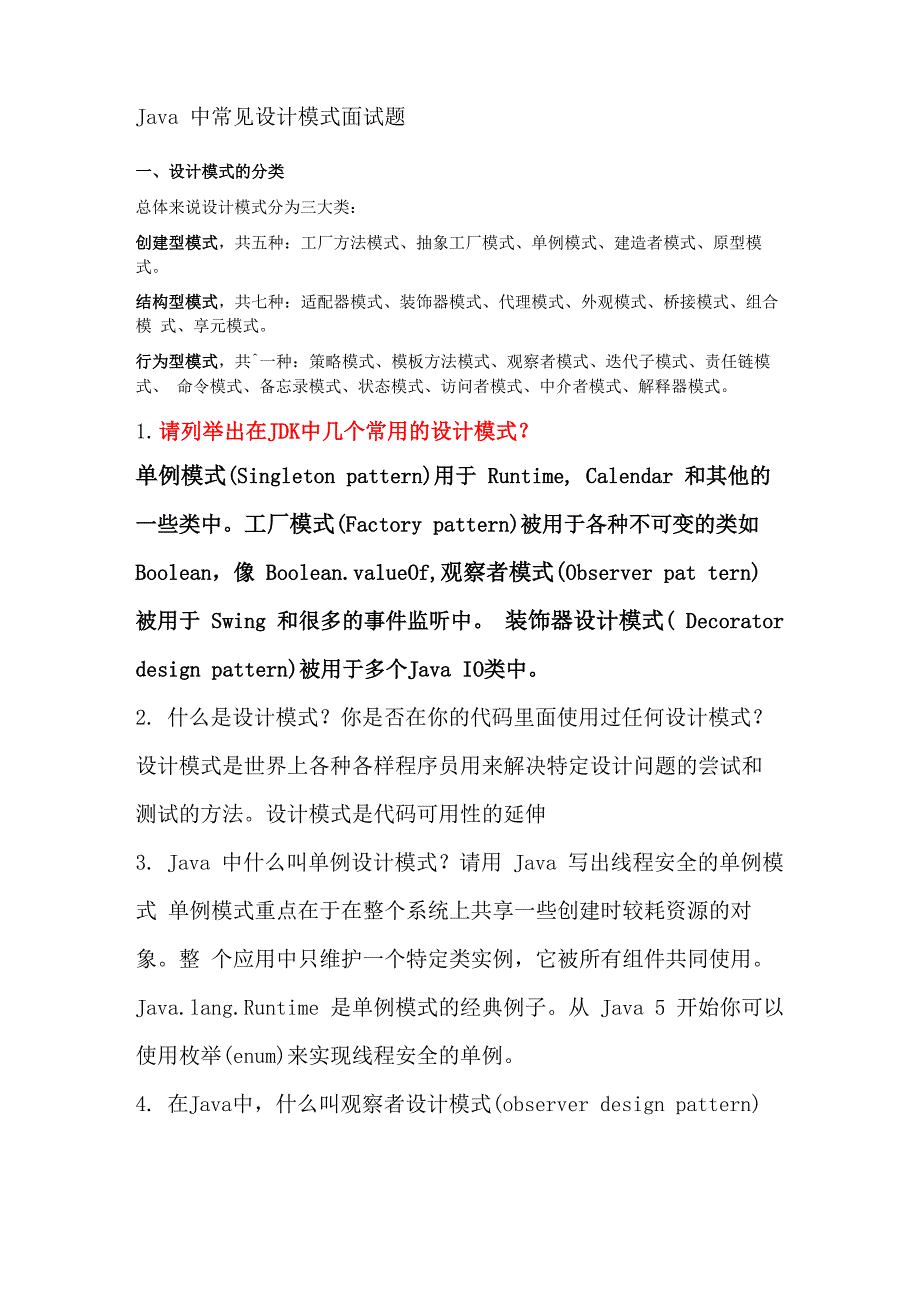 Java中常见设计模式面试题_第1页