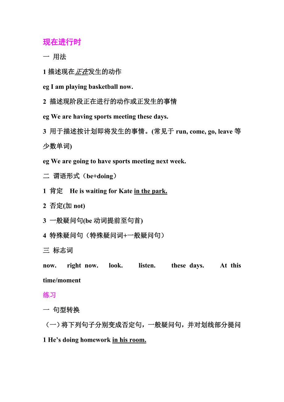 时态复习(初一英语).doc_第4页