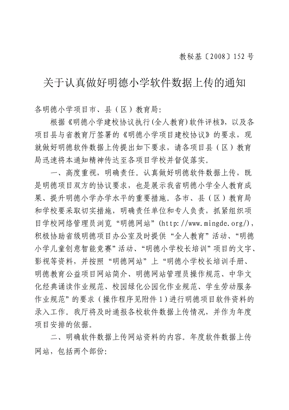 教秘基2008152号.doc_第1页