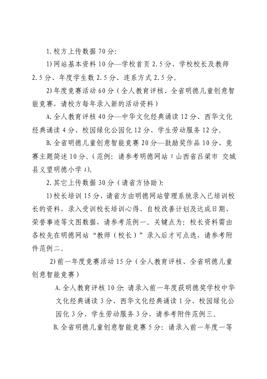 教秘基2008152号.doc_第2页