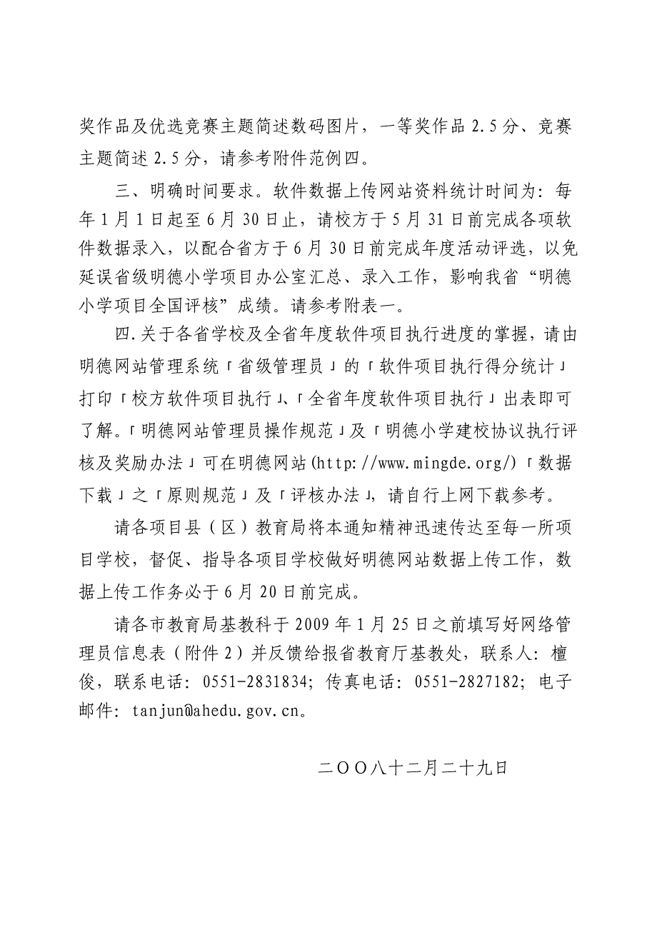 教秘基2008152号.doc_第3页