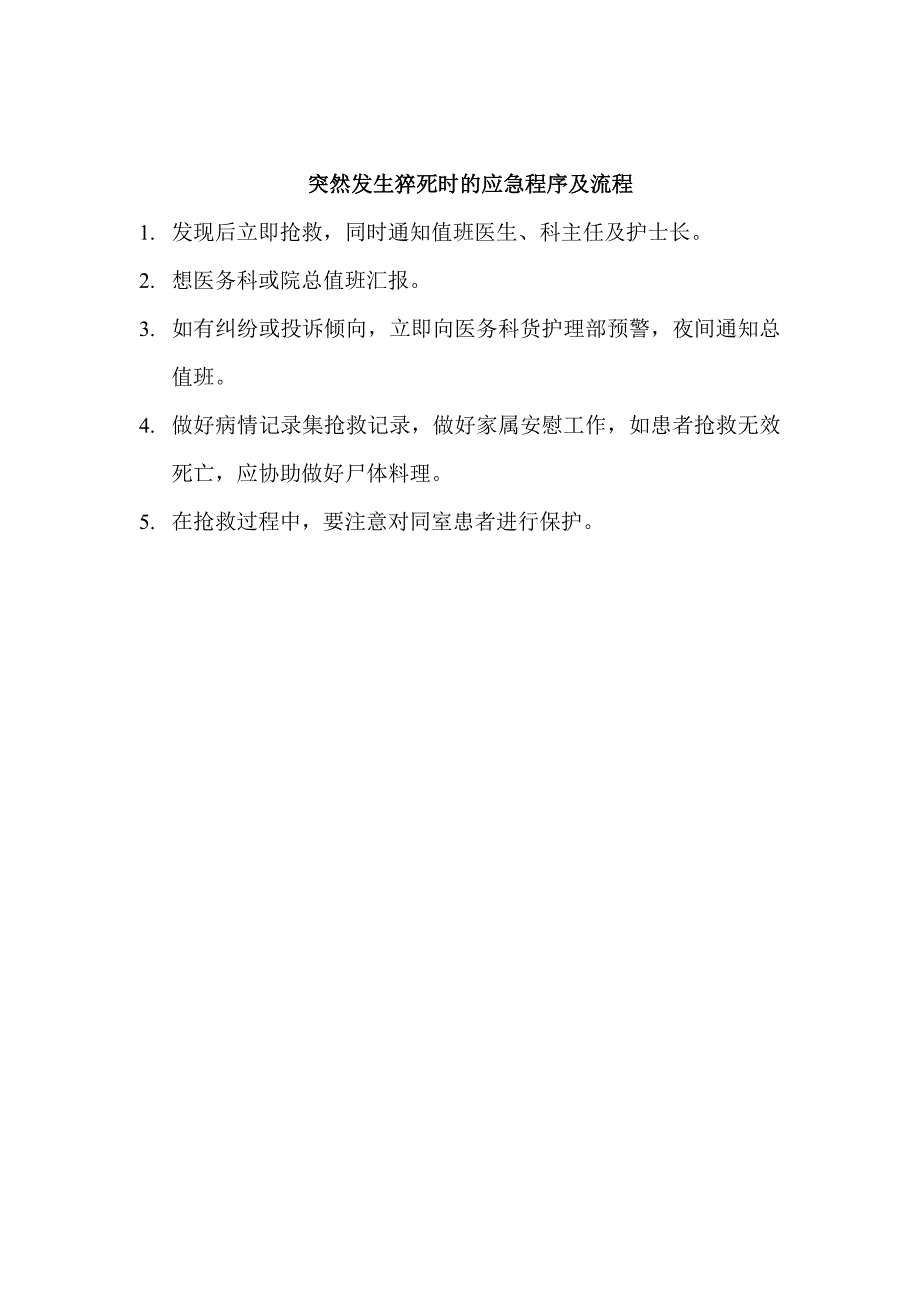 妇产科护理应急预案及流程_第3页