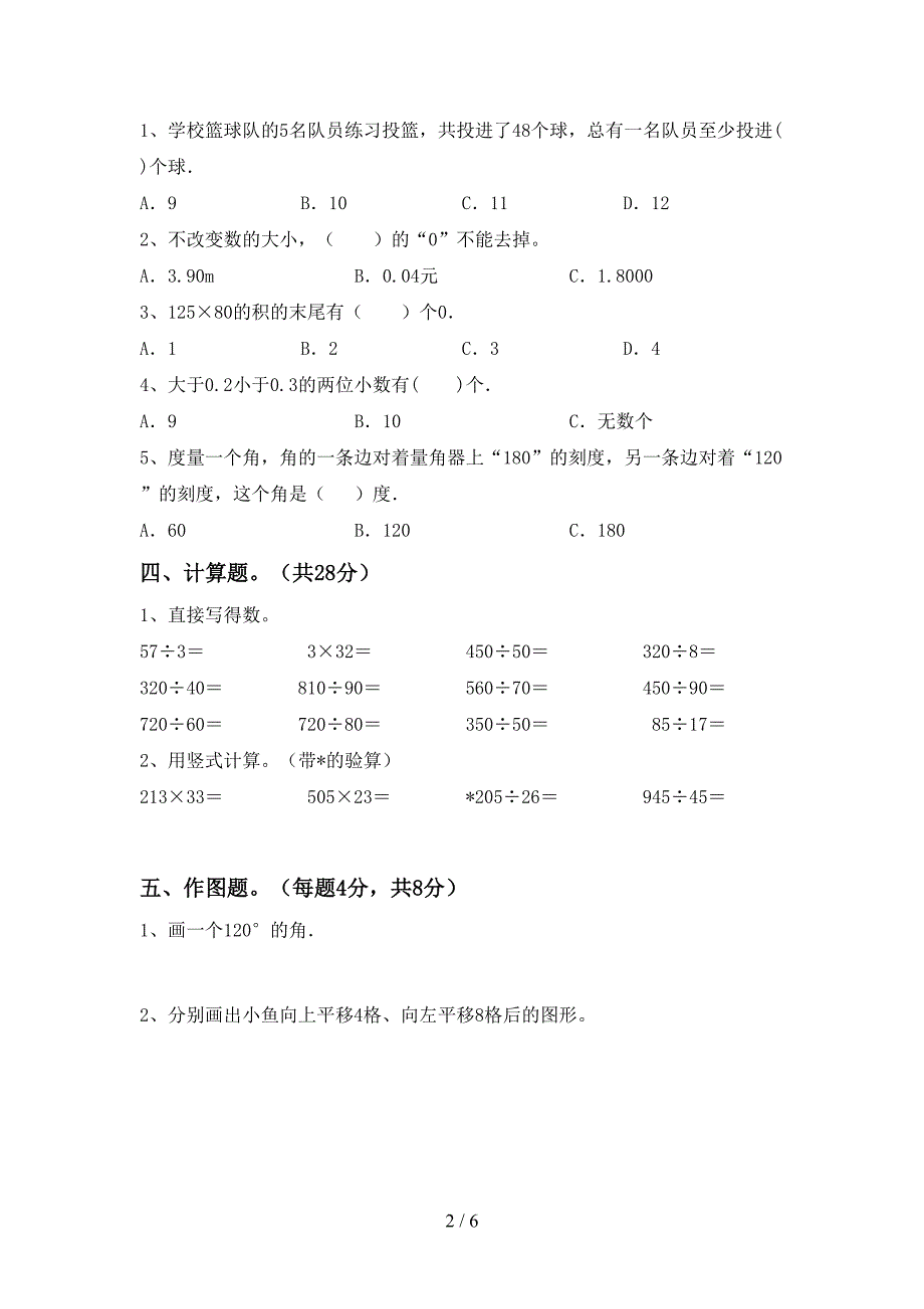 2023年人教版四年级数学下册期中测试卷及答案【免费】.doc_第2页