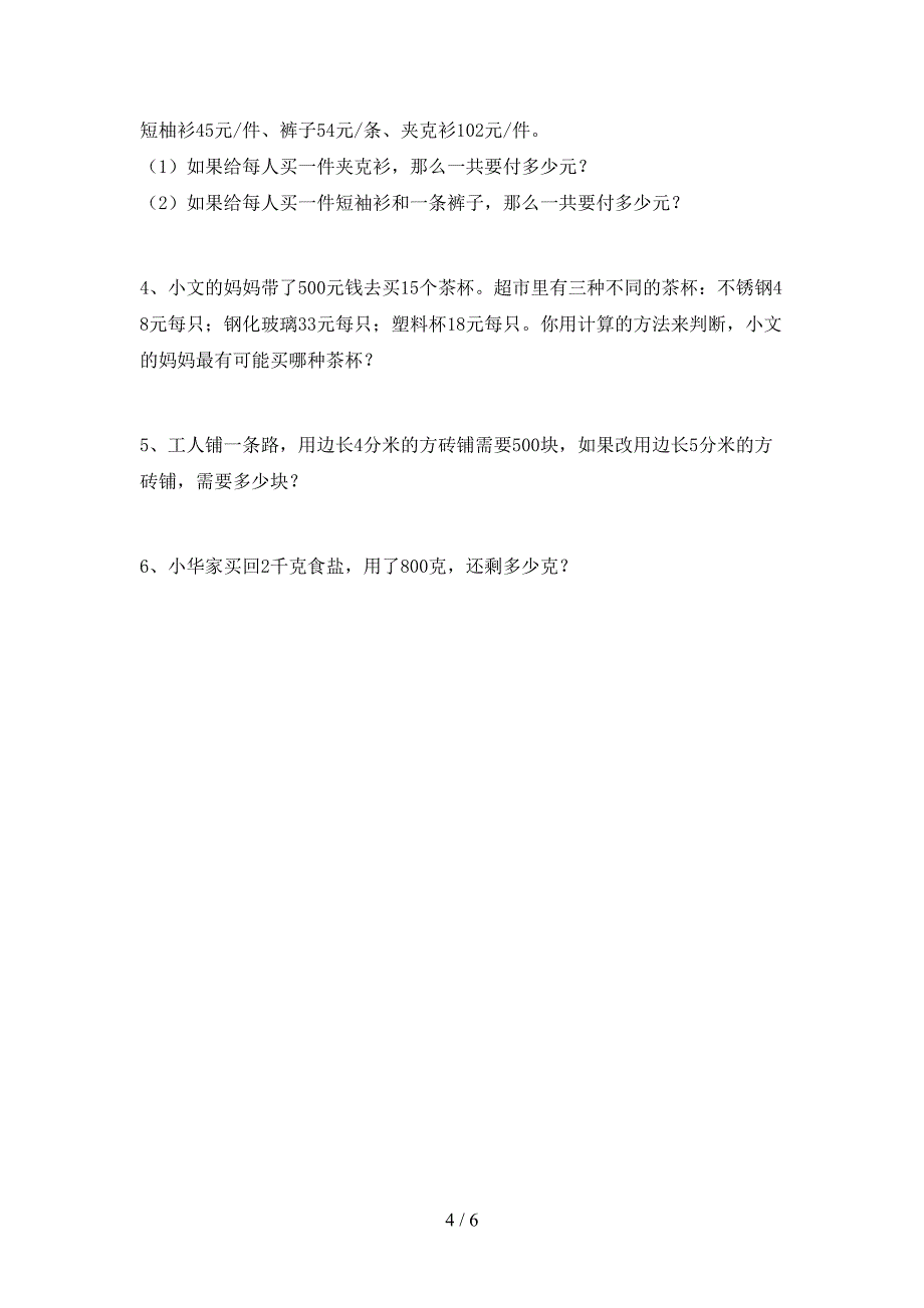 2023年人教版四年级数学下册期中测试卷及答案【免费】.doc_第4页