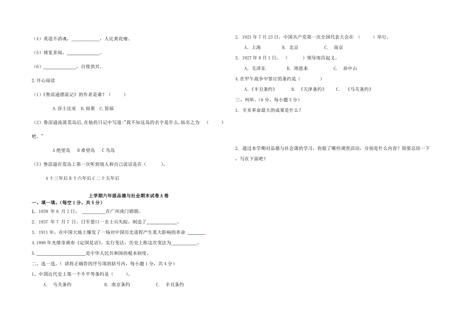 【最新】语文A版六年级语文上学期期末测试卷A卷_第4页