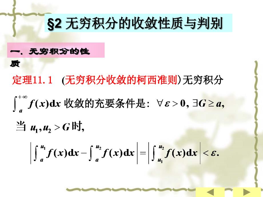 一无穷积分的质_第1页