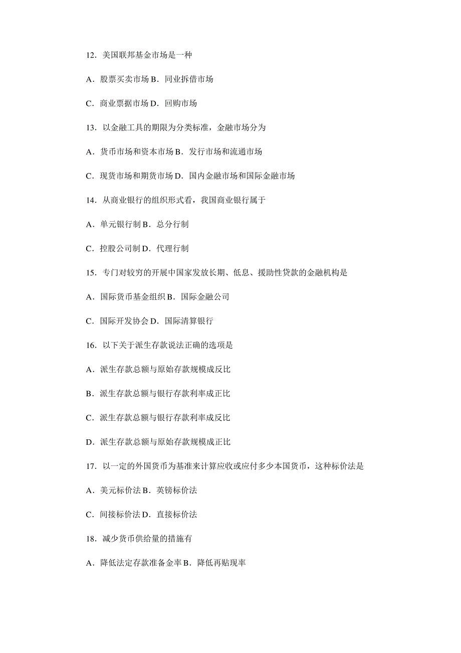 2021年10月自学考试财政与金融真题_第3页