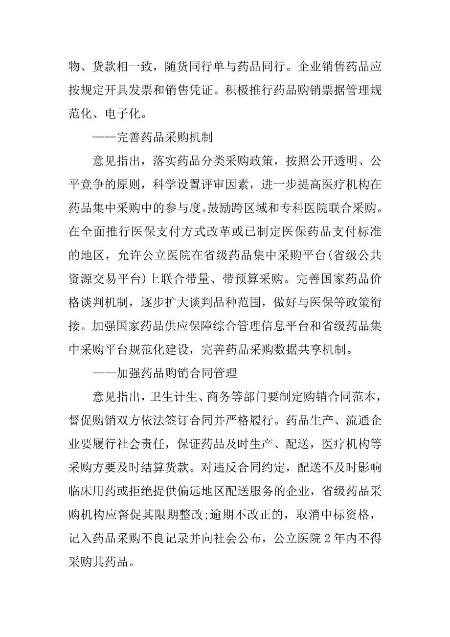 医药代表登记备案制度.docx_第2页