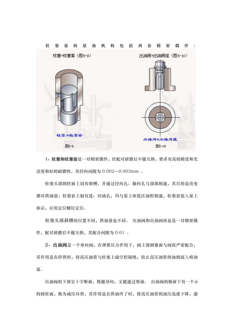 柱塞式喷油泵结构工作原理基础_第3页