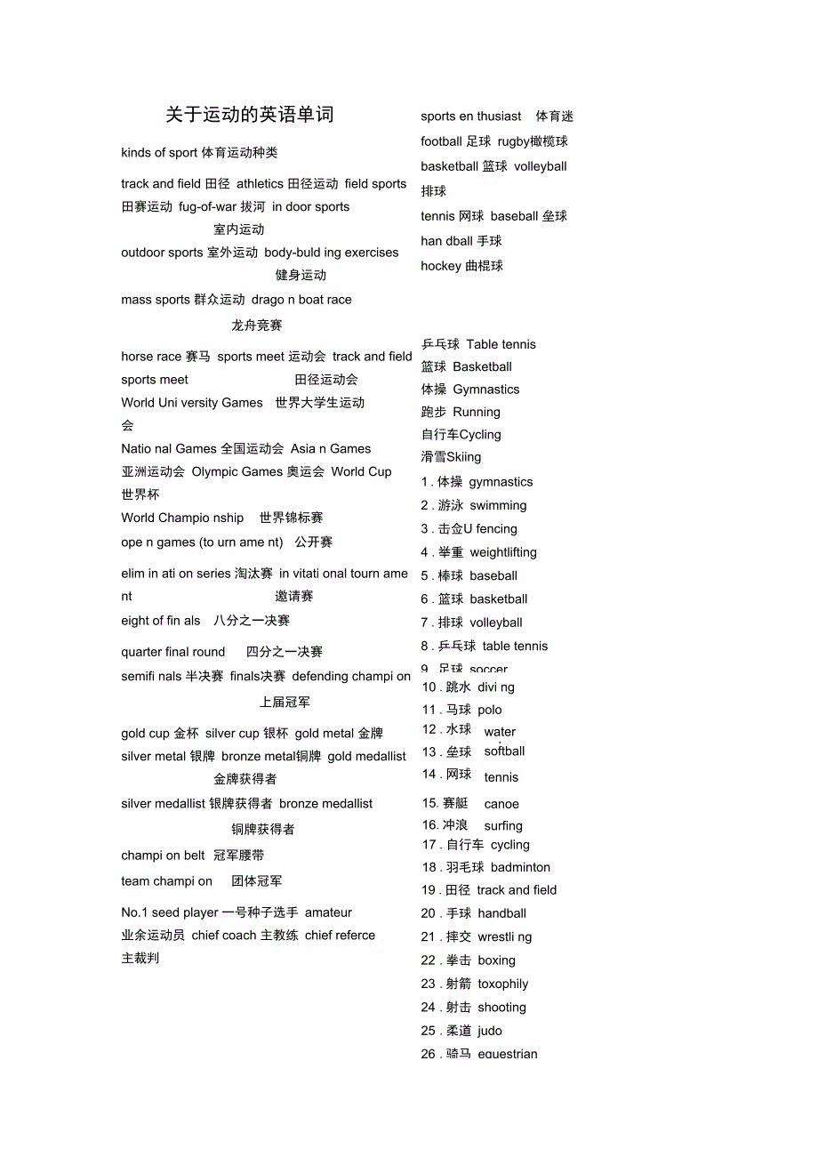 关于运动的英语单词_第1页