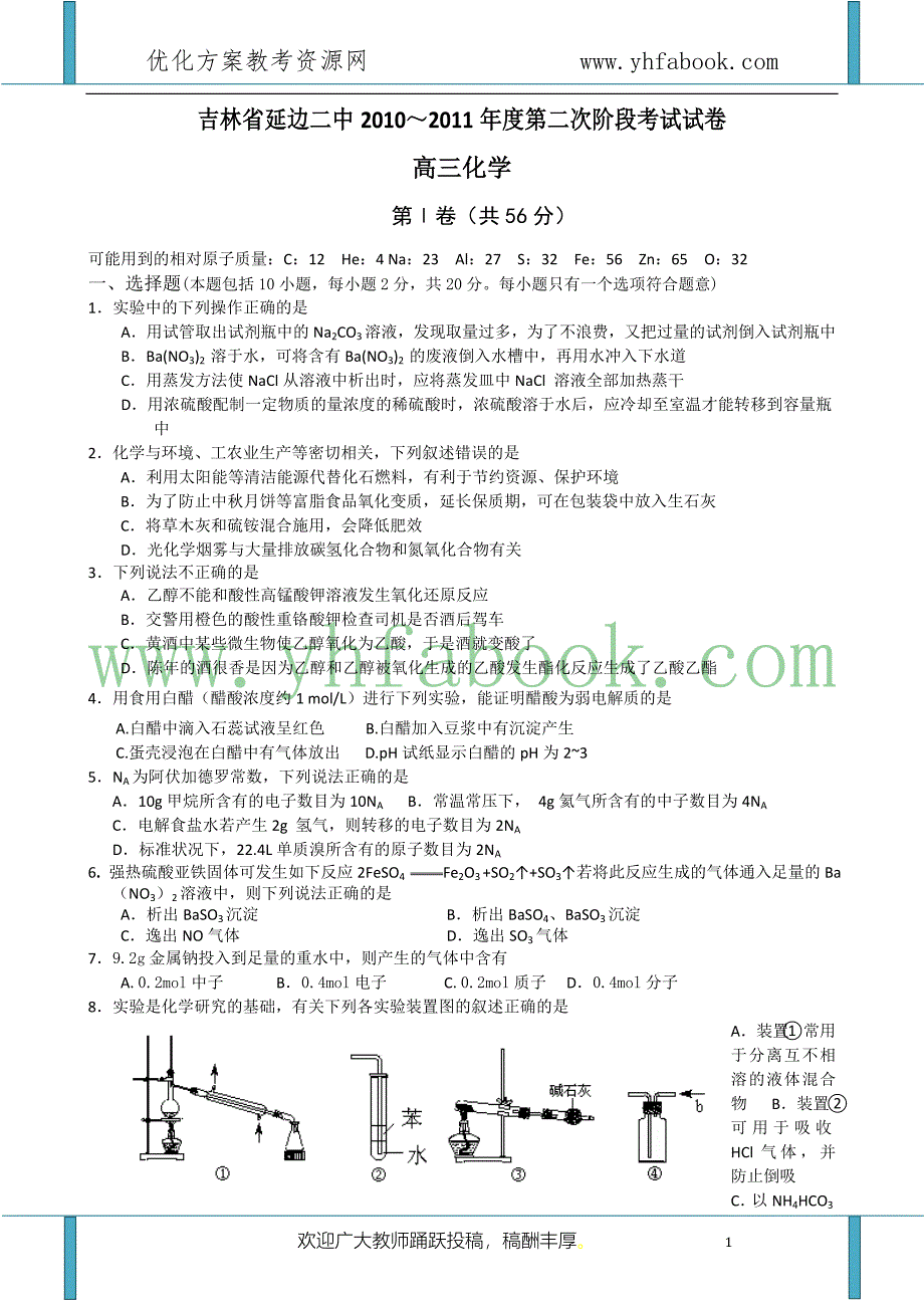 吉林省延边二中高三第二次阶段性测试化学试题_第1页