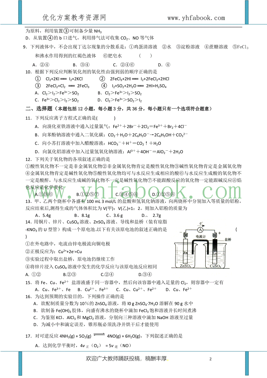 吉林省延边二中高三第二次阶段性测试化学试题_第2页