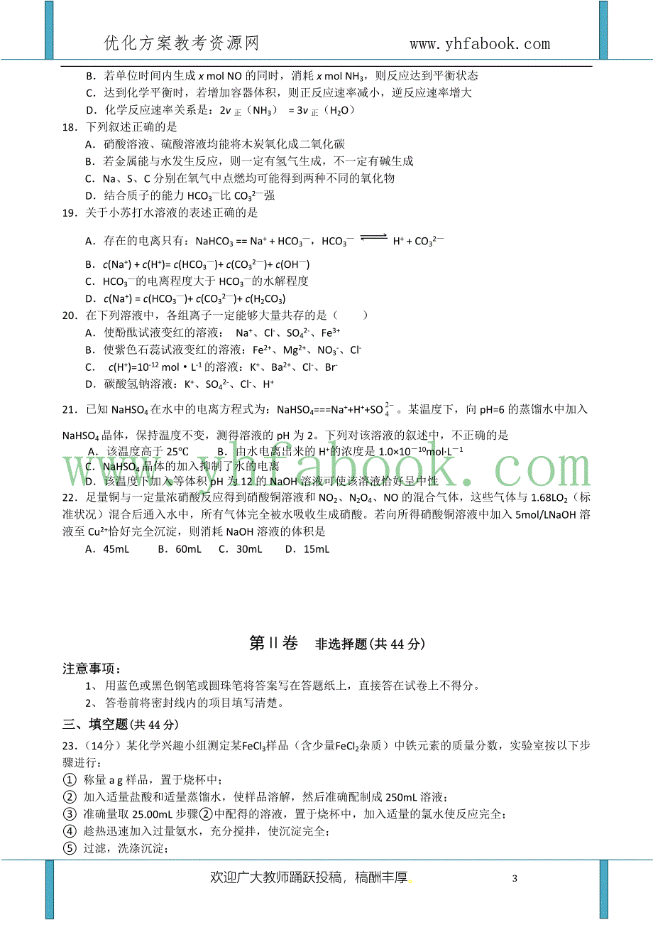 吉林省延边二中高三第二次阶段性测试化学试题_第3页