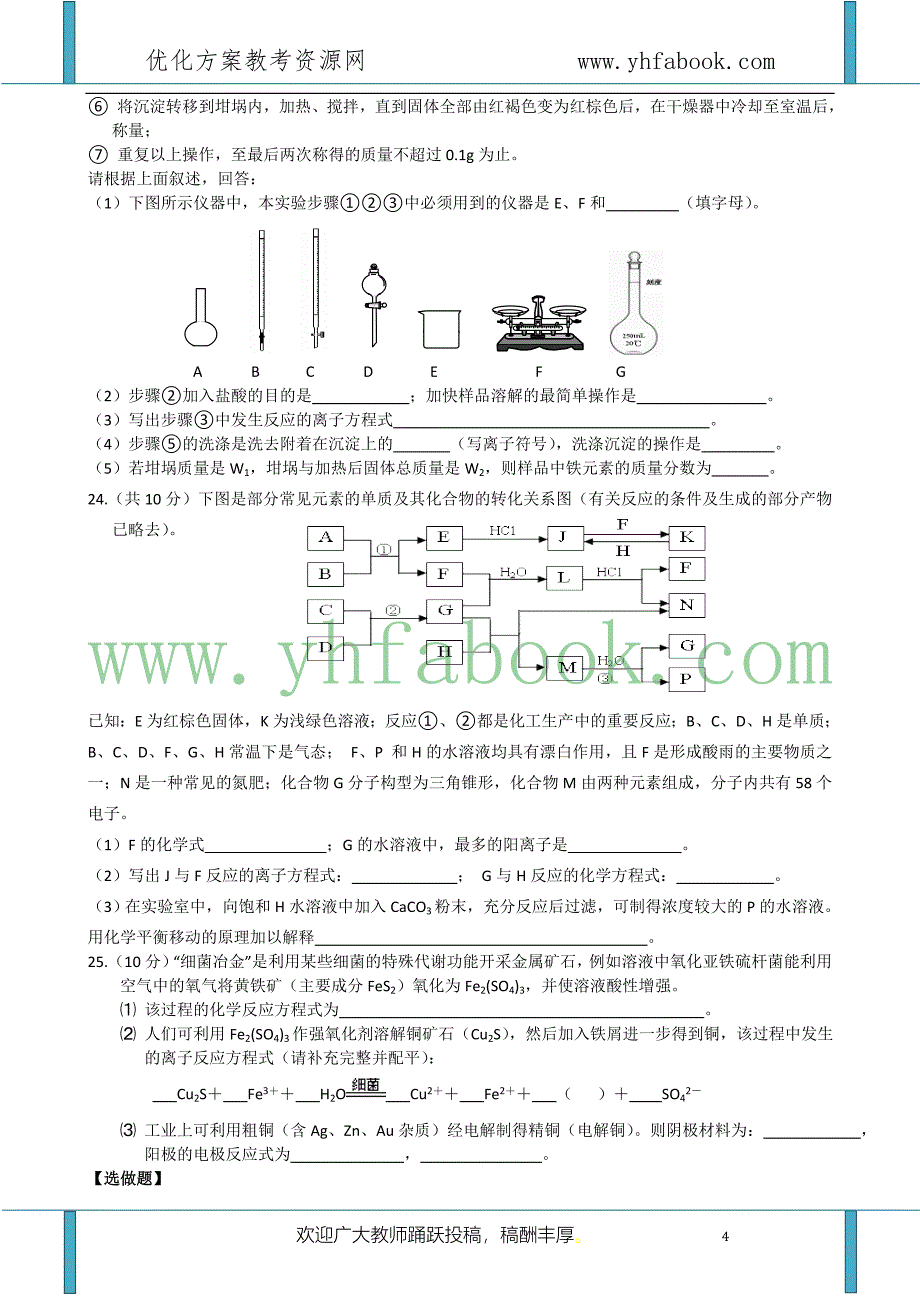 吉林省延边二中高三第二次阶段性测试化学试题_第4页