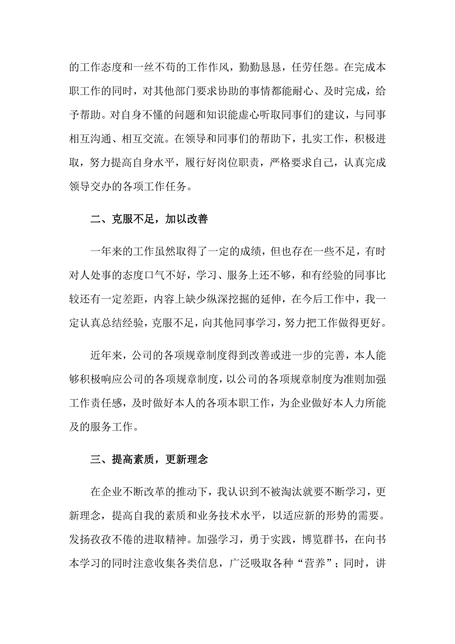 2023年公司普通员工工作总结_第4页