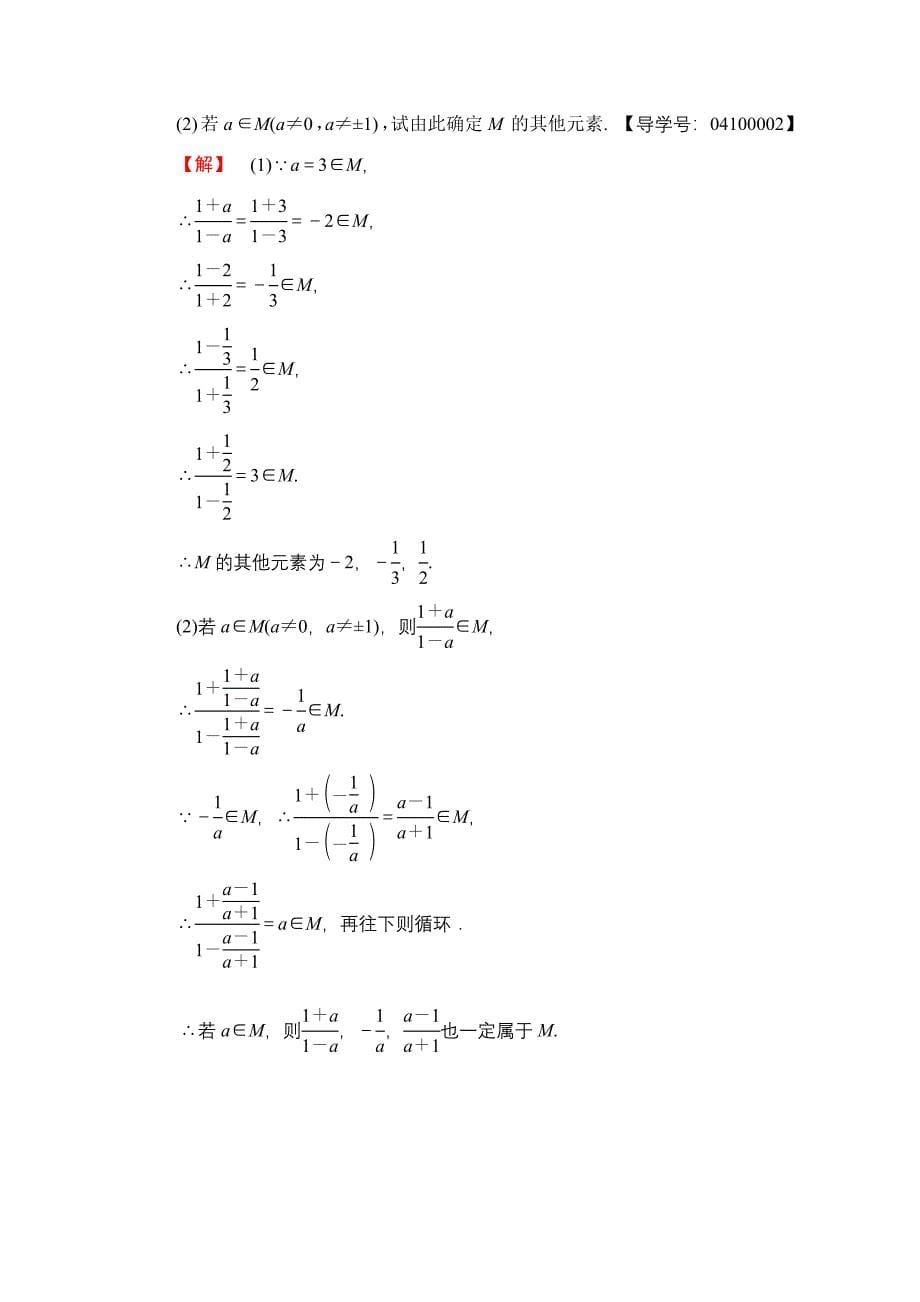 【课堂坐标】高中数学北师大版必修一学业分层测评：第一章 集合1 Word版含解析_第5页