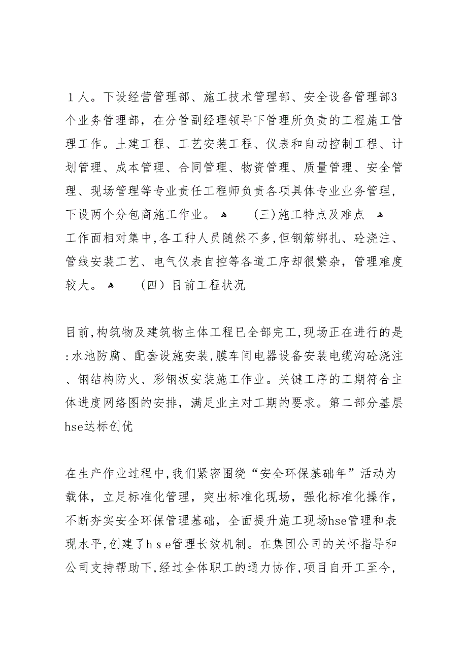 太阳岛风景区标准化管理工作总结_第2页