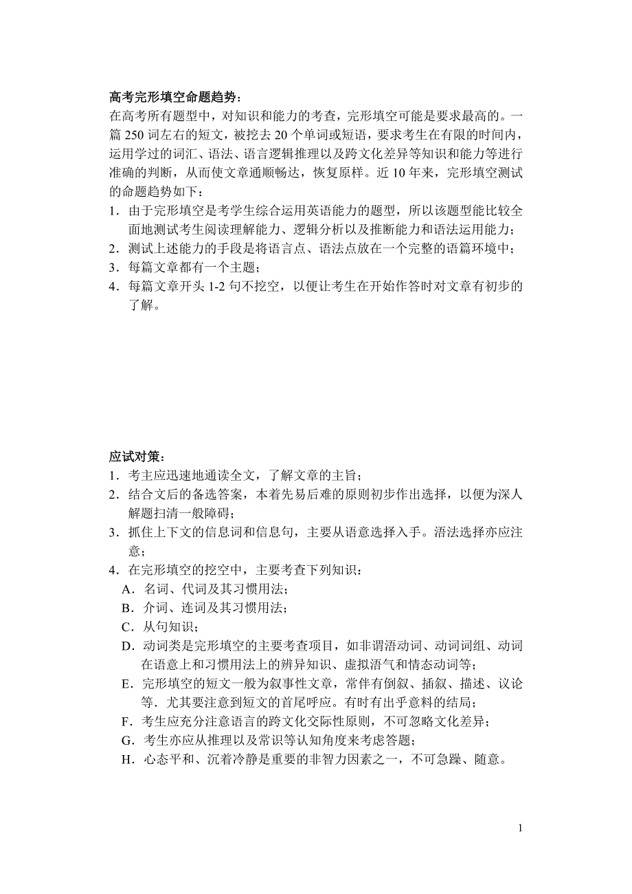 高考英语真题完形填空_第1页