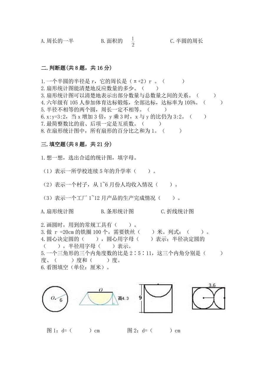 小学六年级上册数学期末测试卷及答案【新】.docx_第2页