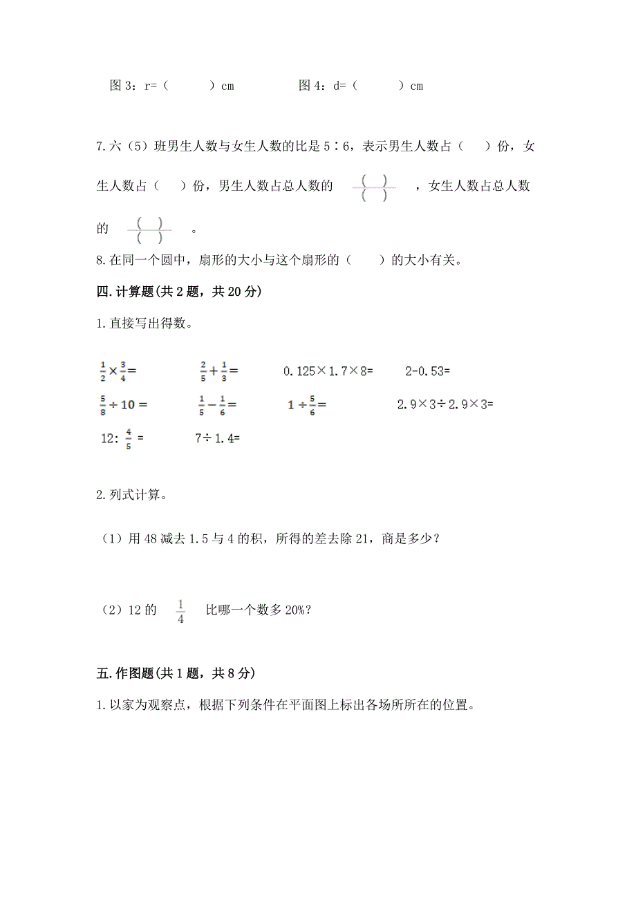 小学六年级上册数学期末测试卷及答案【新】.docx_第3页