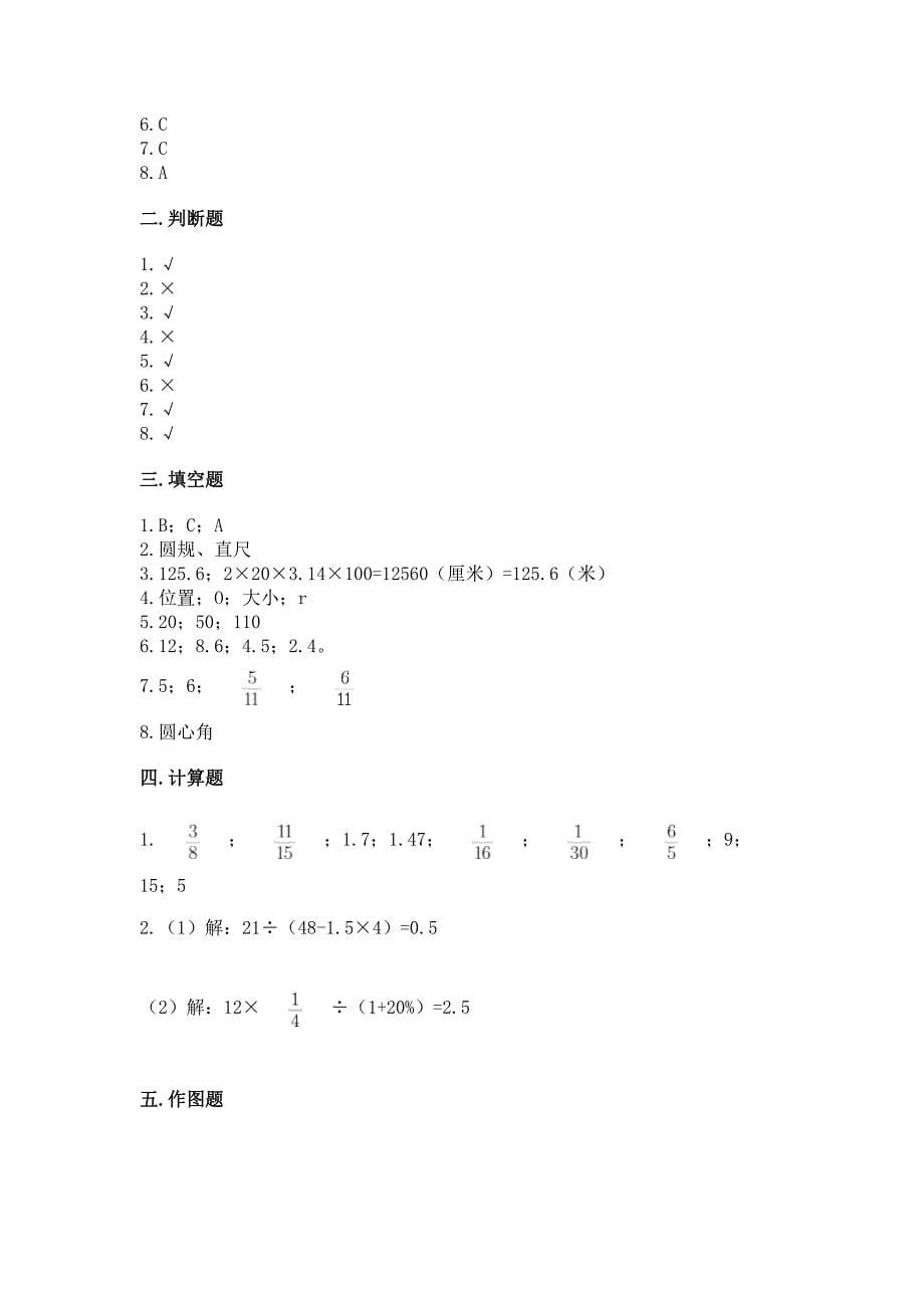 小学六年级上册数学期末测试卷及答案【新】.docx_第5页