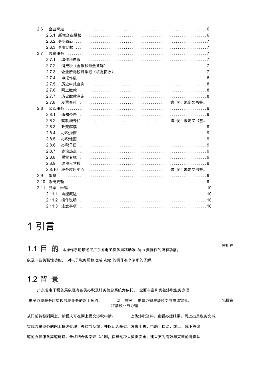 广东税务app操作手册_第2页