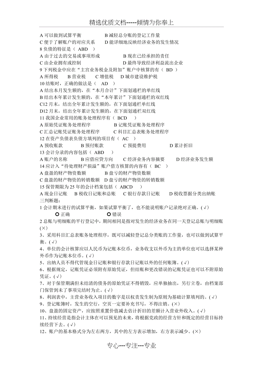 会计从业资格证会计基础考前辅导_第3页