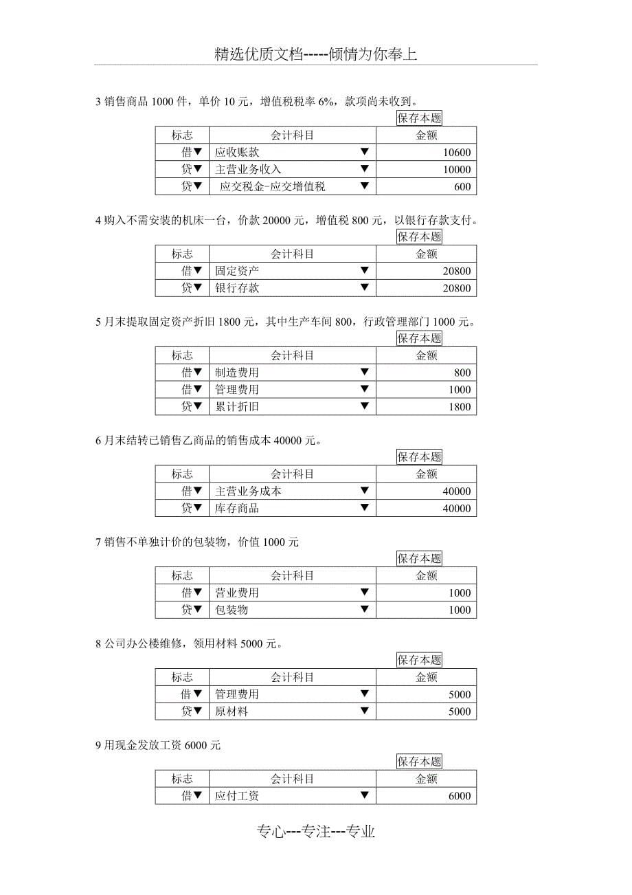 会计从业资格证会计基础考前辅导_第5页