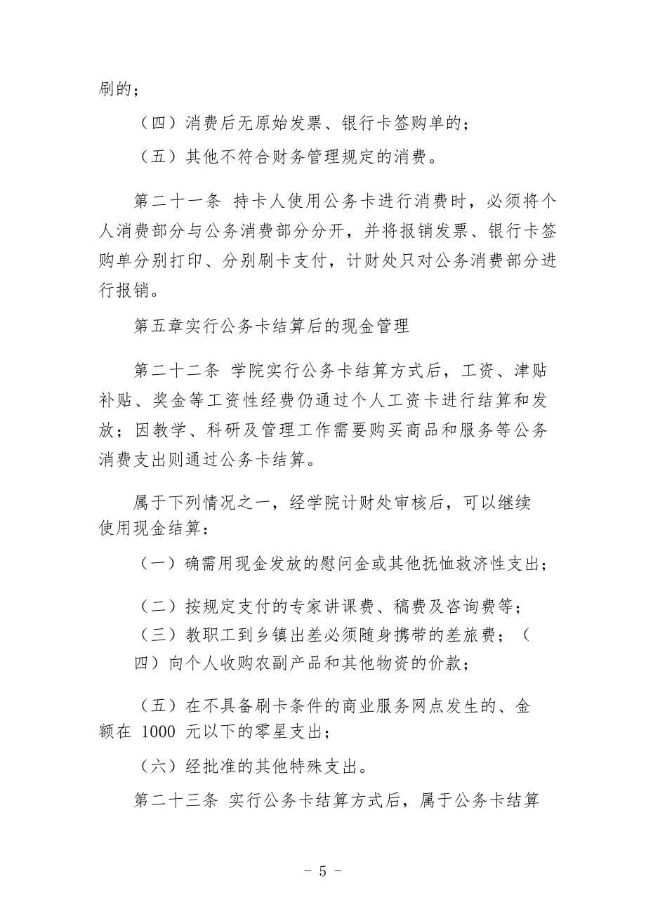 职业技术学院公务卡使用管理办法_第5页