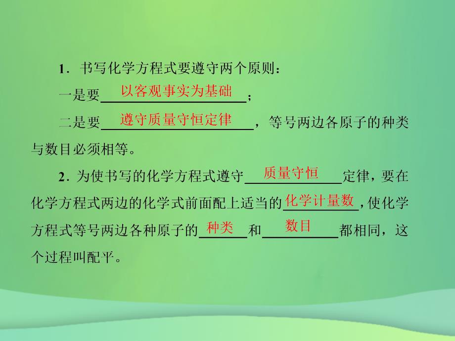 九年级化学上册 第五单元 化学方程式 课题2 如何正确书写化学方程式 （新版）新人教版_第4页